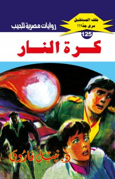 eBook: Fireball