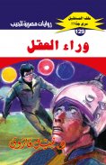eBook: Beyond reason