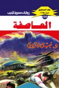 eBook: Storm