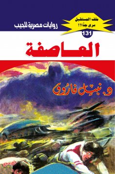 eBook: Storm