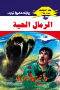 eBook: Living sand