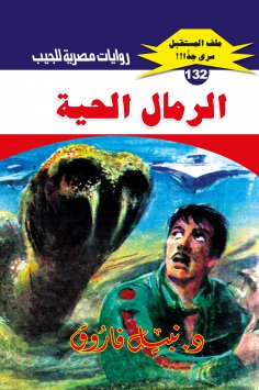 eBook: Living sand