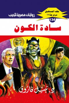 ebook: Masters of the universe