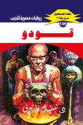 eBook: Voodoo