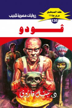 eBook: Voodoo