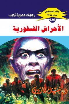 eBook: Phosphorous forests
