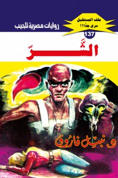 eBook: Evil