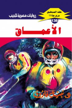 eBook: The depths