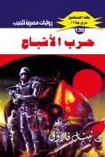 eBook: Ghost war