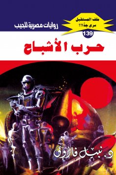 eBook: Ghost war