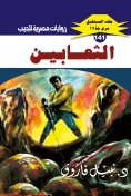 eBook: Snakes