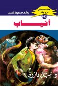 eBook: Fangs