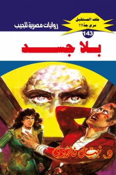 eBook: disembodied