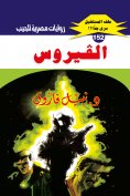 eBook: The virus