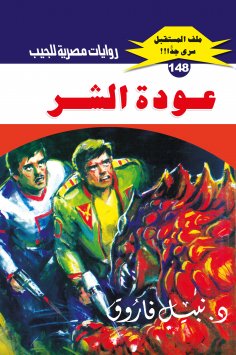 eBook: The return of evil