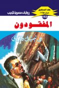 eBook: Missing people
