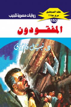 eBook: Missing people