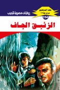 eBook: Dry mercury