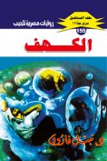 eBook: The cave