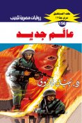 eBook: New world