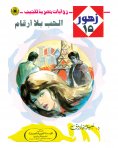 eBook: Love without numbers