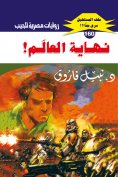 eBook: End of the world