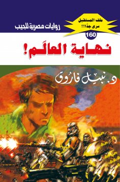eBook: End of the world