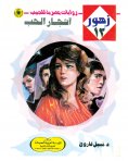 eBook: Trees of love