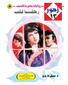 eBook: A heart trip