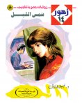 eBook: Night sun