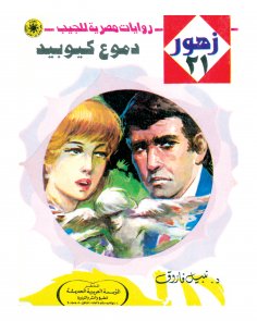 eBook: Cupid's tears