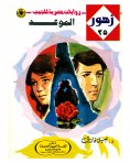 eBook: The appointment
