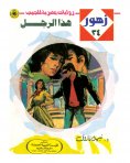 eBook: This man