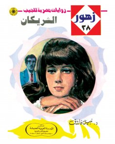 eBook: The two partners