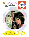 eBook: You are my destiny