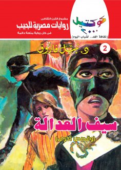 eBook: Sword of justice