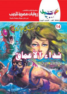 eBook: Call of the Deep