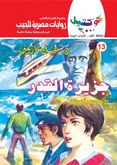 ebook: Destiny Island