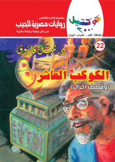 ebook: The tenth planet