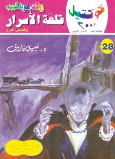eBook: Castle of secrets