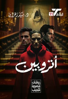 eBook: Atropine