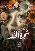 eBook: Fruit from the mole tree