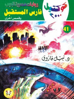 ebook: Future knight