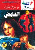 eBook: The mysterious