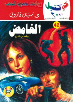 eBook: The mysterious