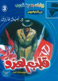 eBook: Enemy heart