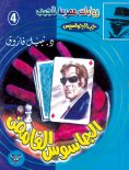 eBook: The mysterious spy