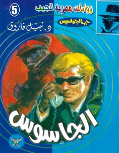 eBook: spy