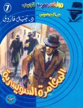 eBook: Swiss adventure