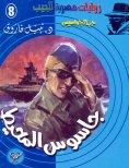 eBook: Ocean Spy